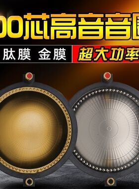 100芯高音音圈钛膜特价高端进口99.2mm高音音圈100芯喇叭钛膜扁线