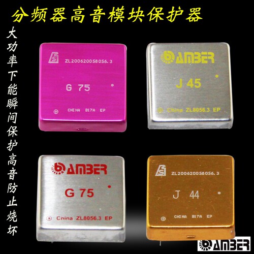 进口75芯高音保护模块舞台分频器