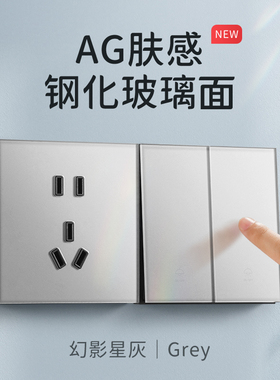 肤感灰色钢化玻璃开关面板86型五孔插座斜五孔墙壁5孔一开五孔