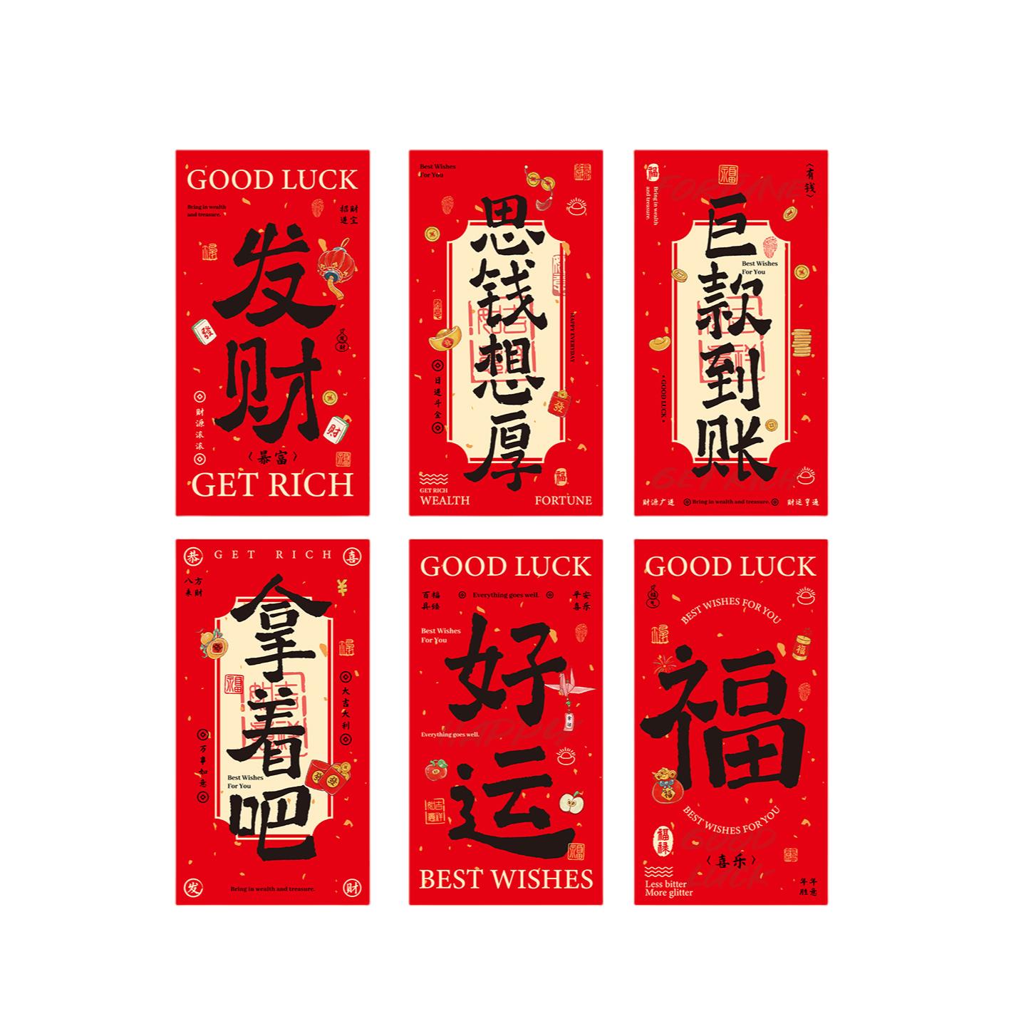 【i人的红包】2026年马年新年红包中式书法过年压岁钱祝福利是封