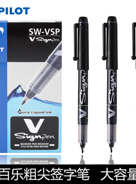 polite笔 百乐SW-VSP大容量1.0mm加粗签字笔中性水笔草图笔手绘笔