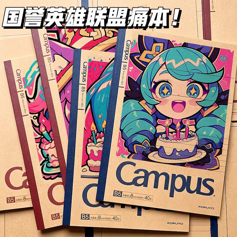 KOKUYO国誉笔记本campus英雄联盟限定痛本学生用无线胶装本记事本