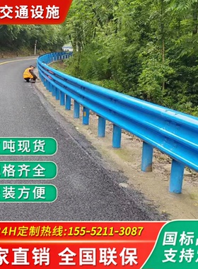 乡村道路波形型护栏加厚防撞国标喷塑双波三波护栏板厂家直销