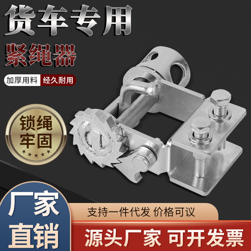 货车紧绳器齿轮拉紧器重型卡车