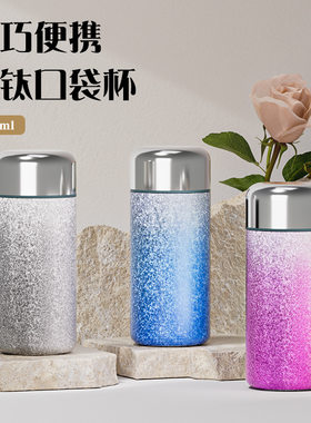 高颜值迷你覆钛口袋保温杯轻奢