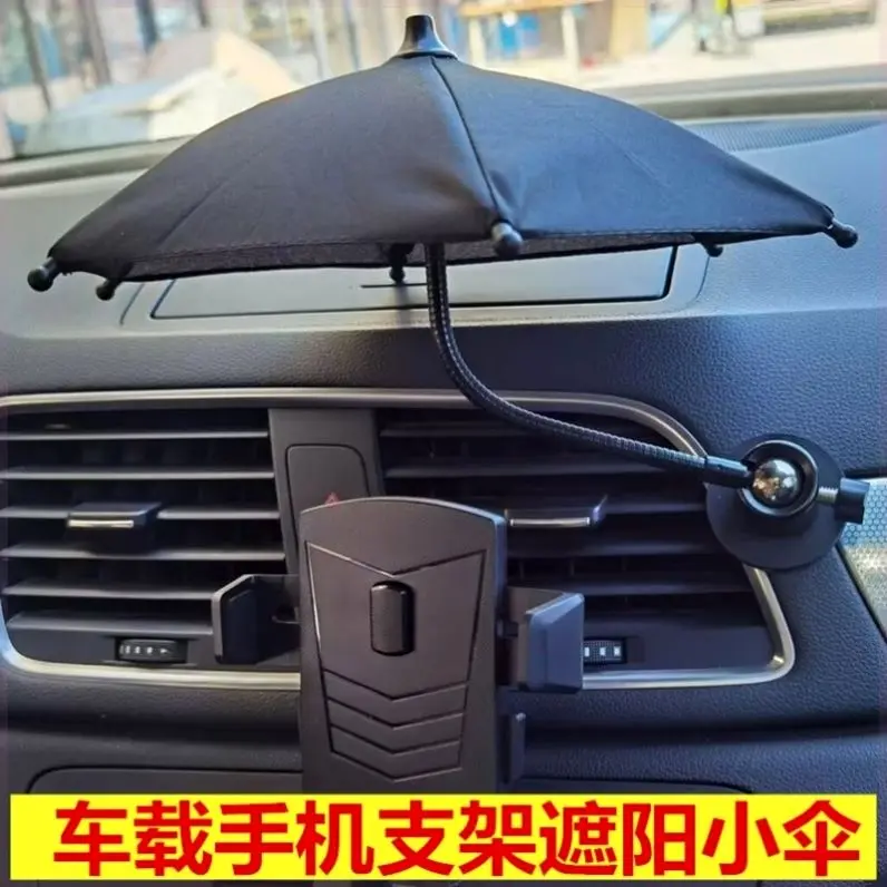 车载手机遮阳伞支架车用手机导航防晒防反光小雨伞适用滴滴网约车