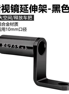 铝合金支架摩托车后视镜座连接