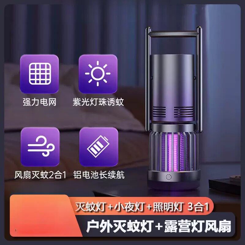 户外露营蚊虫捕虫器家用充电风扇