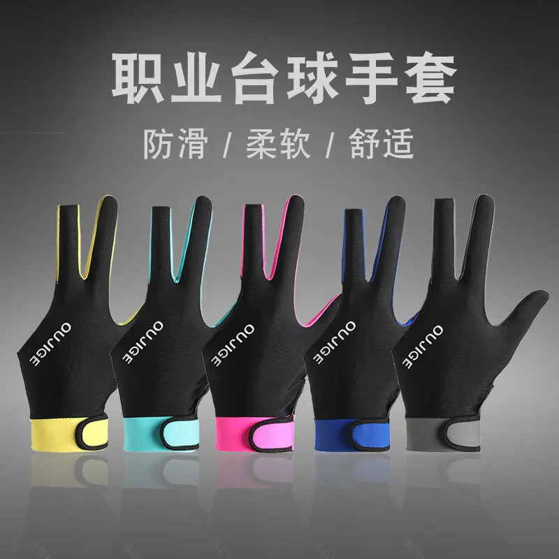 专业台球手套斯诺克黑八桌球