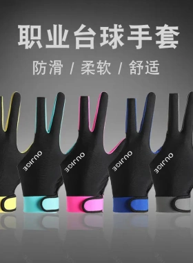 专业台球手套斯诺克黑八桌球