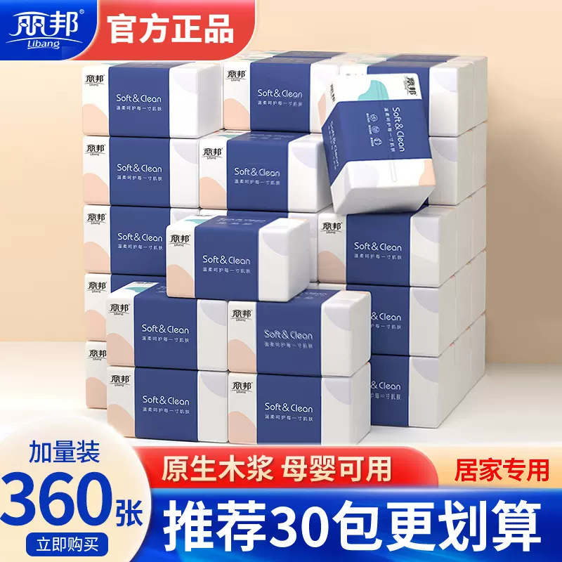 丽邦4层360张抽纸加量大包面巾纸
