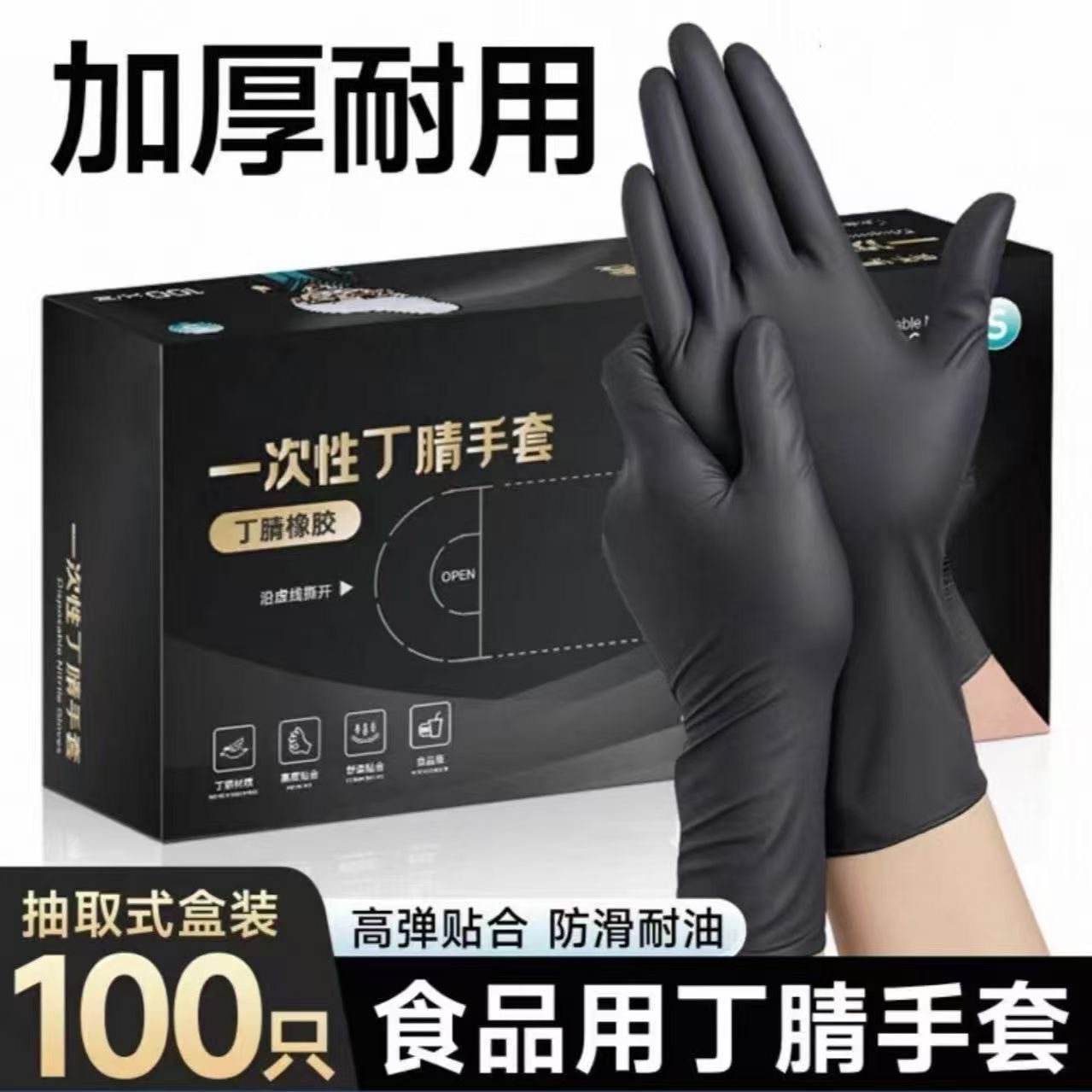 食品级一次性手套丁腈橡胶黑色防防护手套
