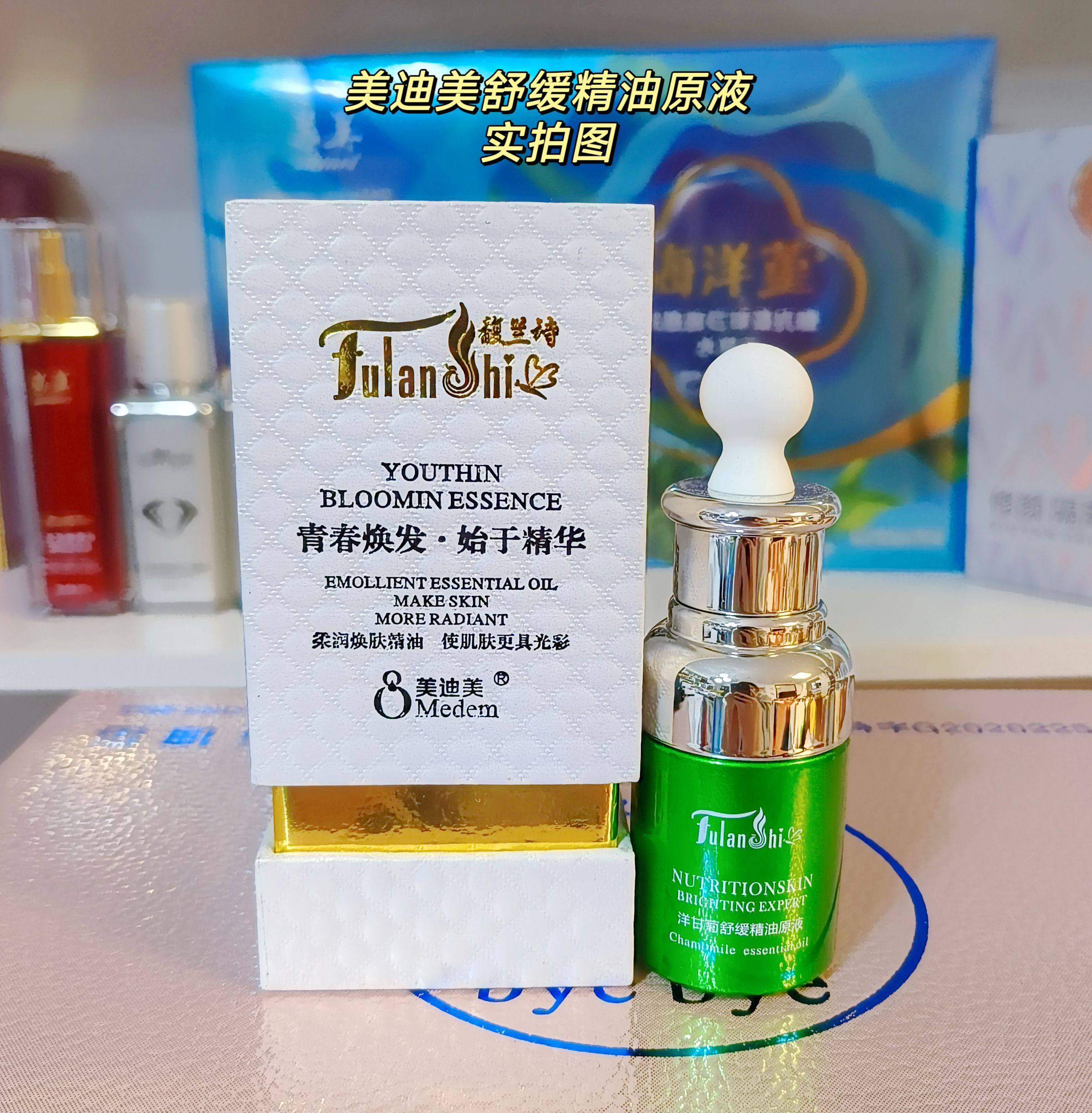 美迪美馥兰诗洋甘菊舒缓原液补水保湿改善干燥粗糙舒缓送次抛面膜