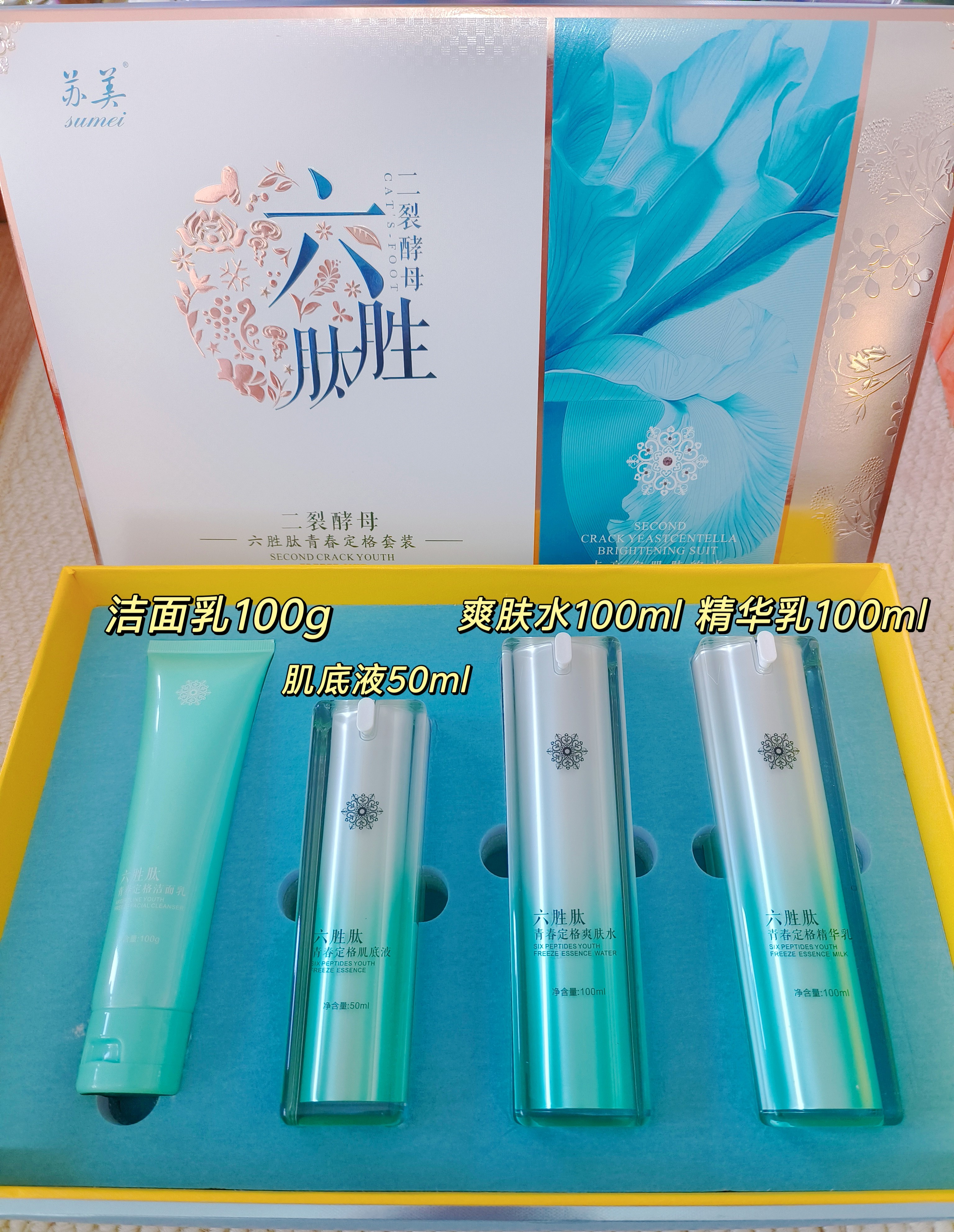 苏美二裂酵母六胜肽青春定格套盒四件套洁面乳爽肤水乳液肌底液,美容护肤/美体/精油,面部护理套装,淘宝优惠券,粉丝福利购,淘宝优惠卷