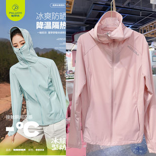 新款帕罗依P86602女士轻旅防晒衣超薄速干外套户外运动透气皮肤衣