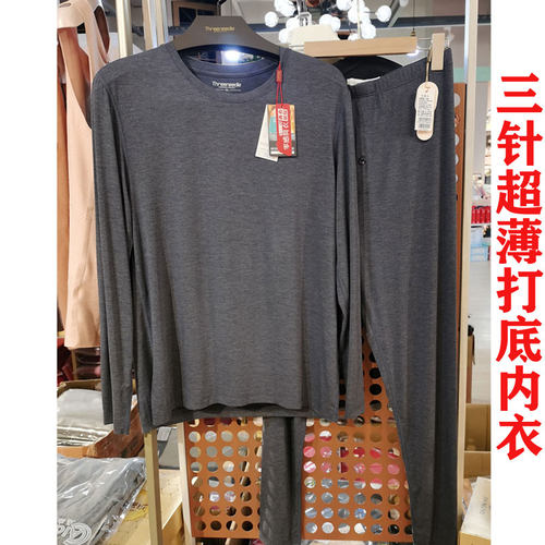 三针长袖男士发热纤维内衣促销