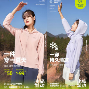 2023款帕罗依P86601女士防晒衣皮肤衣超薄透气户外运动沙滩防晒服