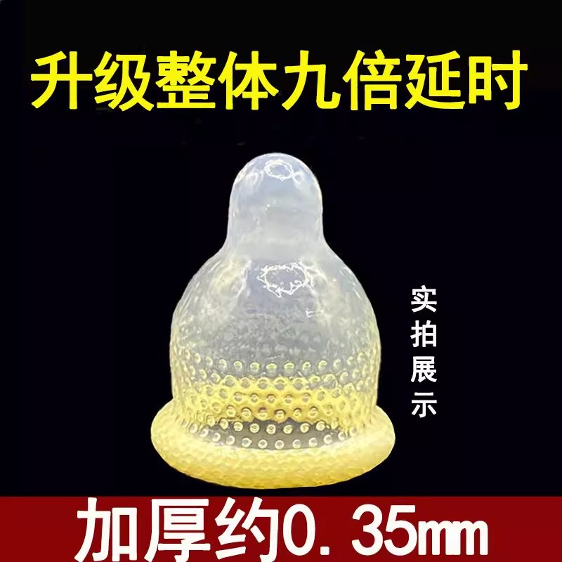 避孕套增粗增硬大延时安全套易高潮夫妻情趣颗粒加粗加长物理异形