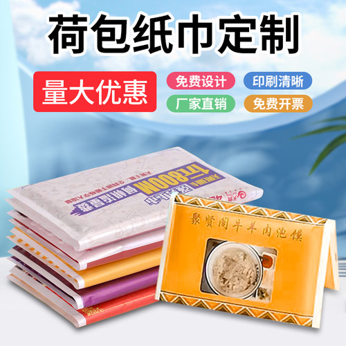 广告纸巾定制可印logo小包装