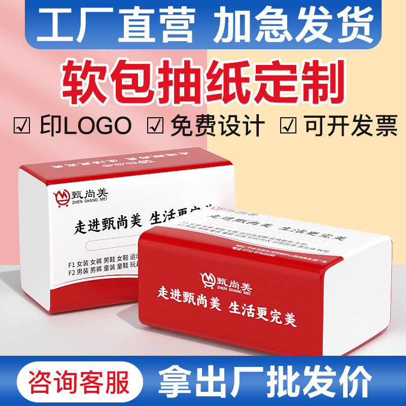软包抽纸定制盒装可印LOGO礼品