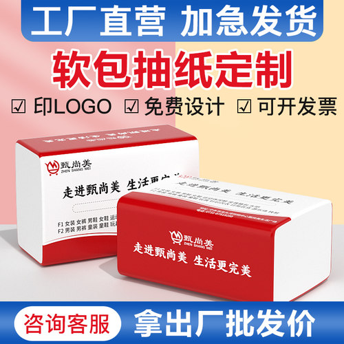 广告软包抽纸定制可印LOGO