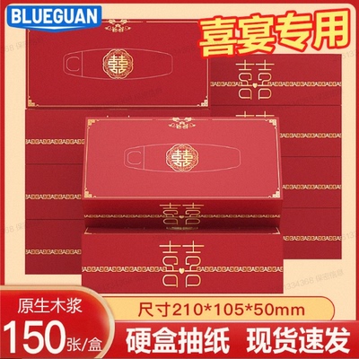 红抽纸婚庆用品喜字结婚专用