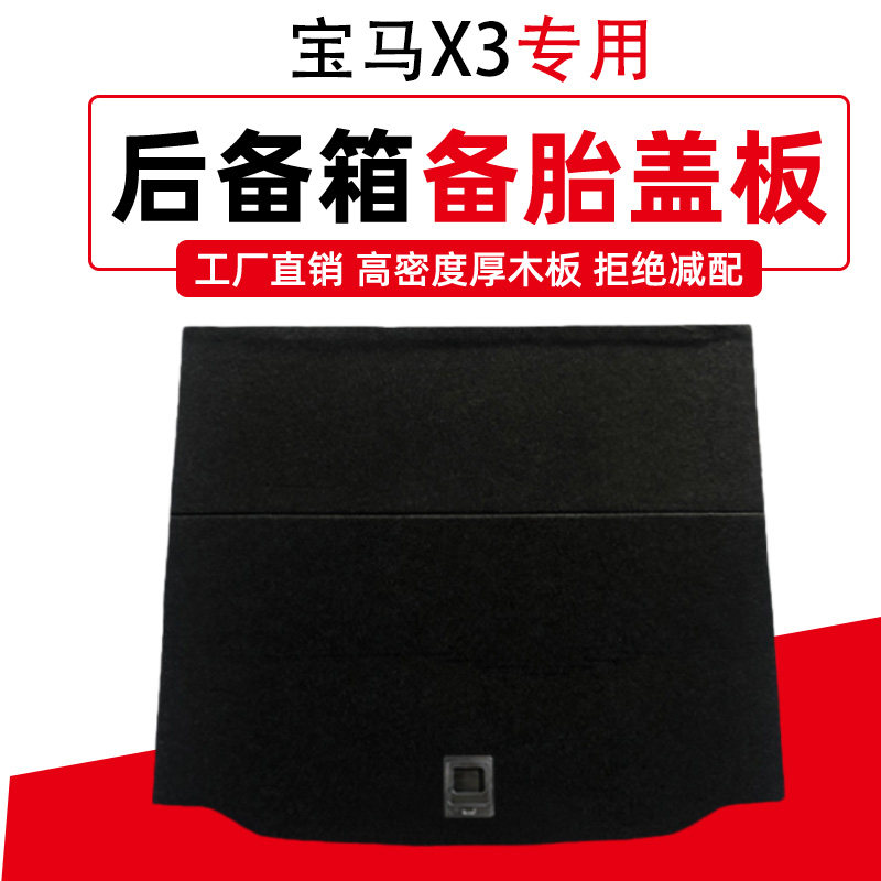 适配宝马X1/i3/X4/X5/X2/X3后备箱备胎盖板地毯行李尾箱承重隔板