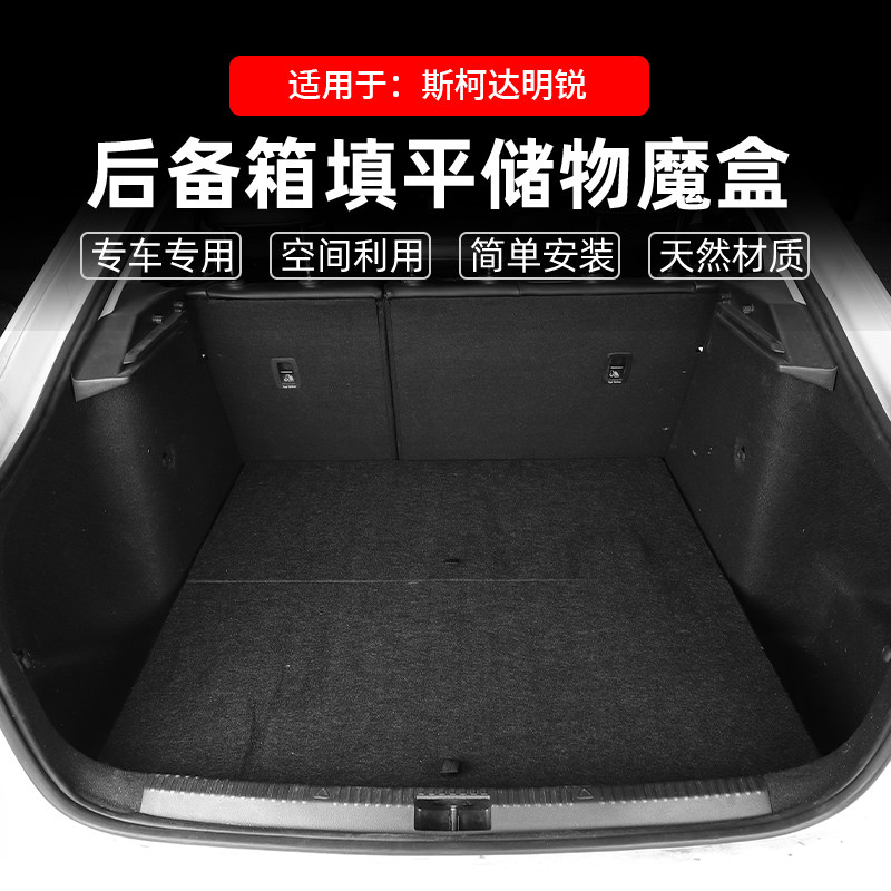 适用于斯柯达明锐魔盒找平汽车后备箱车床储物箱收纳盒床车改装