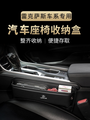适用雷克萨斯座椅缝隙储物盒ES200RX300NXUX内饰改装车用品收纳盒