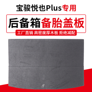 适用于五菱宝骏悦也Plus后备箱隔板改装折叠尾箱放填平躺铺储物盒