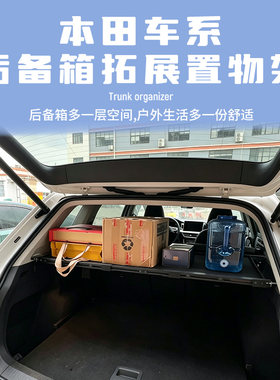 本田CRV/皓影后备箱置物架扩展架汽车改装定做定制车载收纳行李架