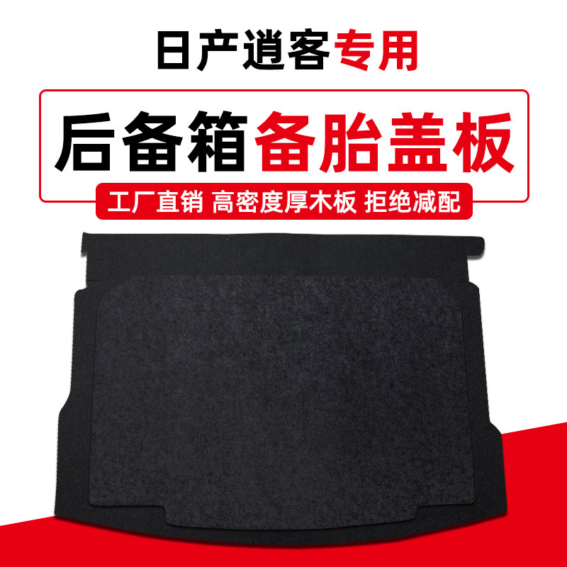 适用于尼桑日产逍客后备箱备胎盖车载收纳箱/袋/盒