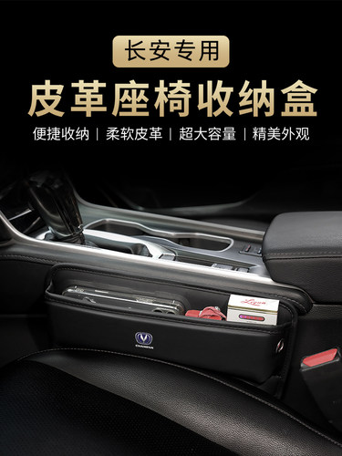 适用长安CS75/55/35/85plus逸动unit座椅缝隙储物收纳盒装饰用品