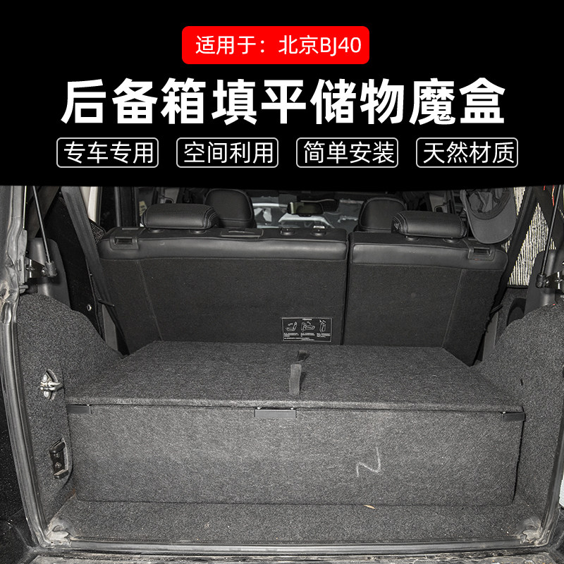 适用于北汽BJ40改装车床汽车后备箱储物魔盒尾箱床改床车纯平专用
