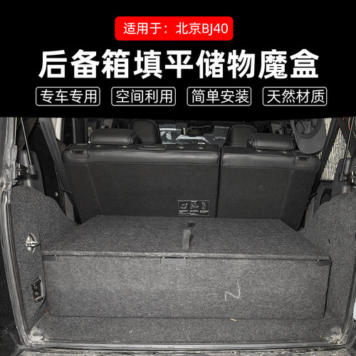 适用于北汽BJ40改装车床汽车后备箱储物魔盒尾箱床改床车纯平专用