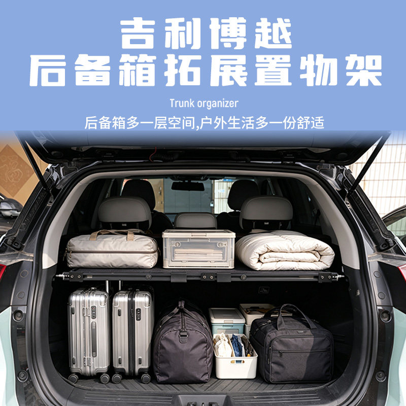 吉利博越后备箱置物架suv拓展架隔板车尾承重储物遮物帘改装床车