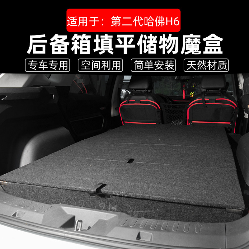 适用于长城哈弗H6二代后备箱置物箱尾箱改装露营储物收纳盒改床车