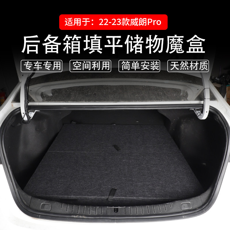 专用于别克威朗Pro后备箱储物盒车尾躺平层找填魔盒野露营收纳箱