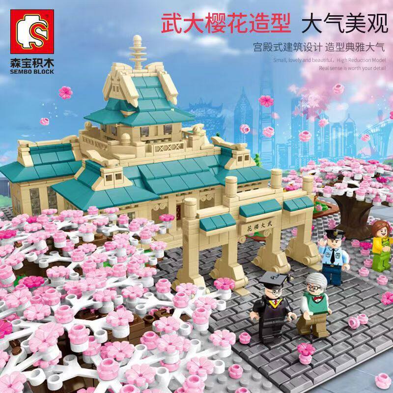 森宝601079武汉大学樱花城市灯光街景拼装积木儿童益智玩具礼物