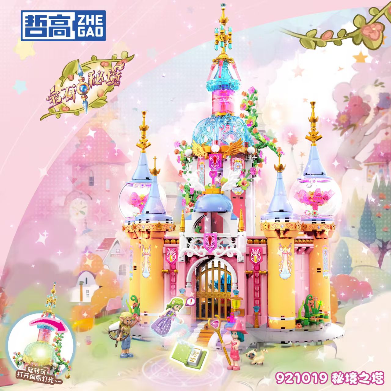 魔法奇屋天空之眼雪白宫殿积木