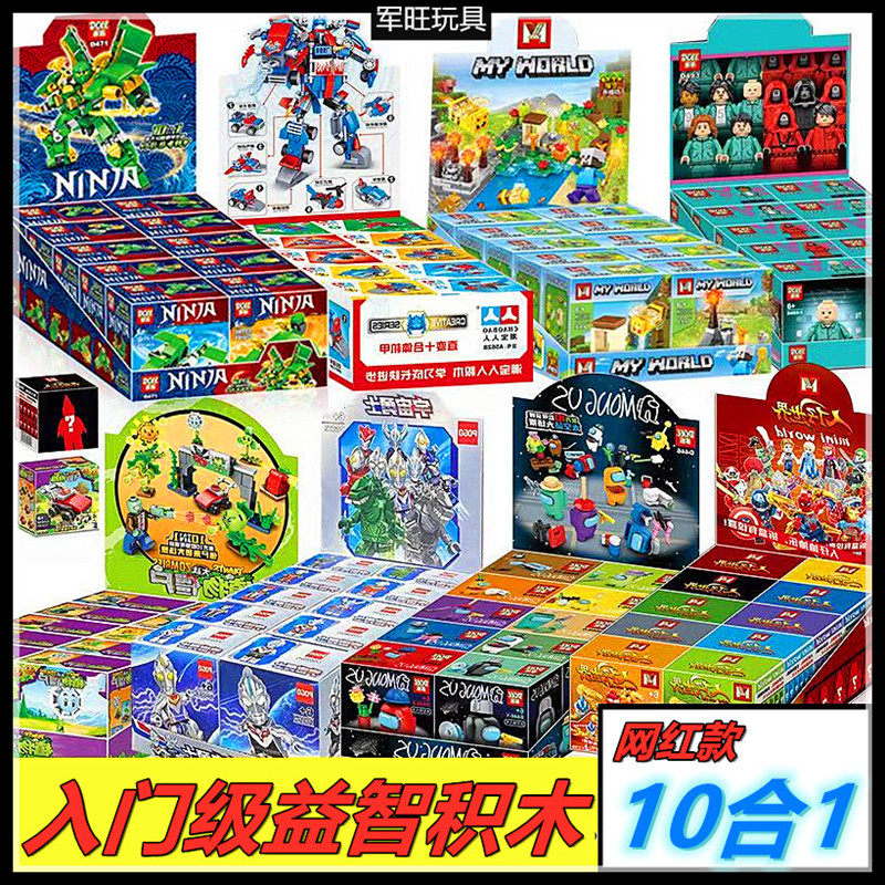 入门级多合1盒装拼搭积木幼培机构礼物地推赠品儿童启蒙益智玩具