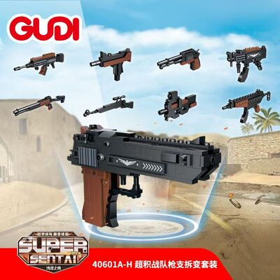 入门级古迪40601武器枪械8合1沙漠之鹰拼装积木儿童益智DIY玩具
