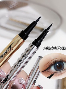 程十安推荐眼线笔防水防汗不晕染持久黑色速干新手正品眼线液笔女
