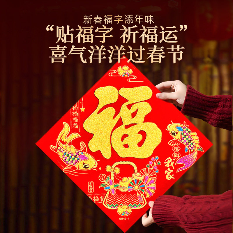 全背胶福字贴植绒布新年宝字对联门贴2026马年新款防水大门免胶,节庆用品/礼品,福字/窗花/窗贴,淘宝优惠券,粉丝福利购,淘宝优惠卷
