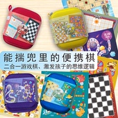 飞行棋斗兽棋二合一五子棋跳棋益智类课间游戏便携性户外桌游玩具