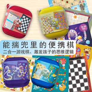 飞行棋斗兽棋二合一五子棋跳棋益智类课间游戏便携性户外桌游玩具