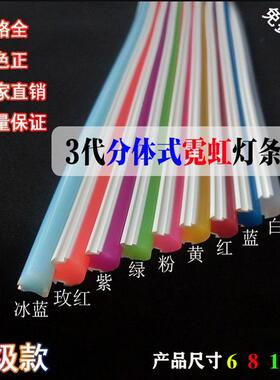 二3代分体式霓虹灯条 6mm柔性灯带导光条8/12毫米led发光字硅胶管