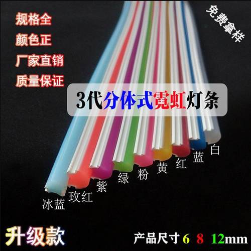 二3代分体式霓虹柔性灯带导光条