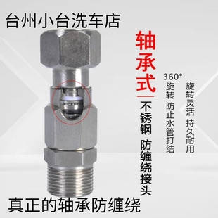 高压管接头高压清洗机洗车机水枪/水管360度防缠绕/旋转万向接头
