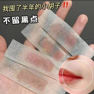 senaone脸部发际线脱毛蜡纸蜜蜡唇部毛小胡子撕拉式女士学生20贴